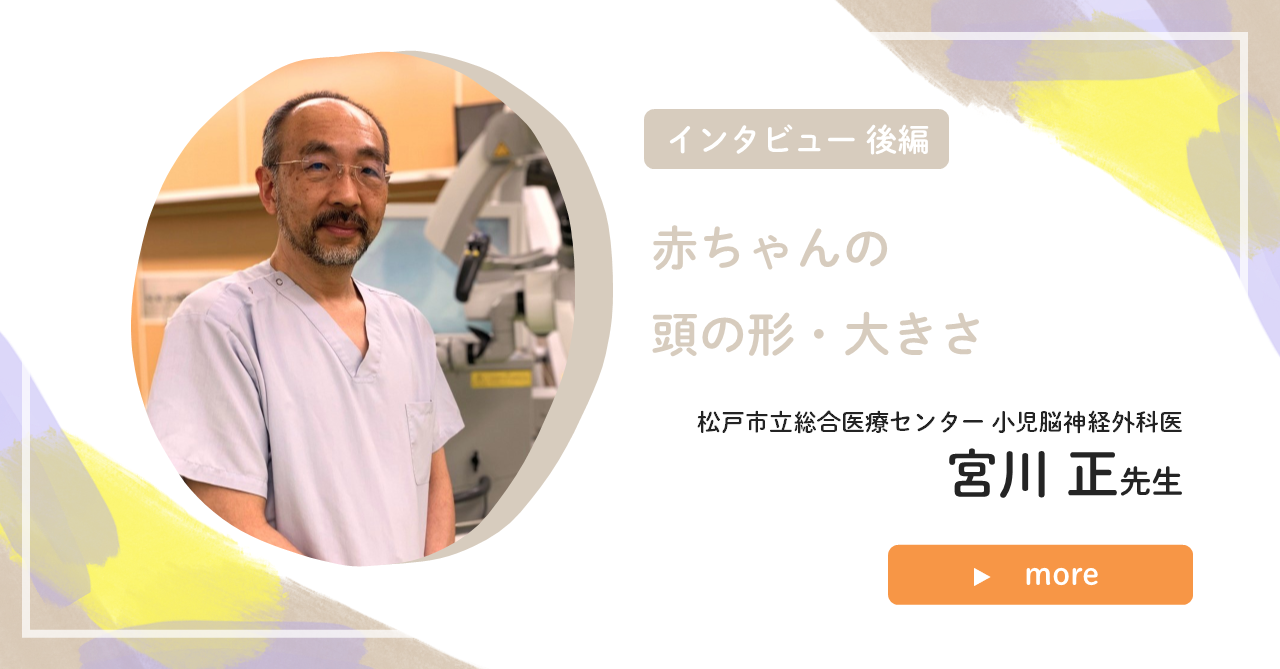 「頭の形・大きさ」インタビュー後編